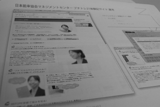 日本能率協会マネジメントセンタープチトレ体験記サイト