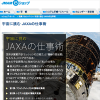 JMAMeショップのJAXAキャンペーンページを制作しました